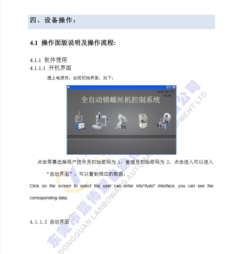 藍博望自動(dòng)化