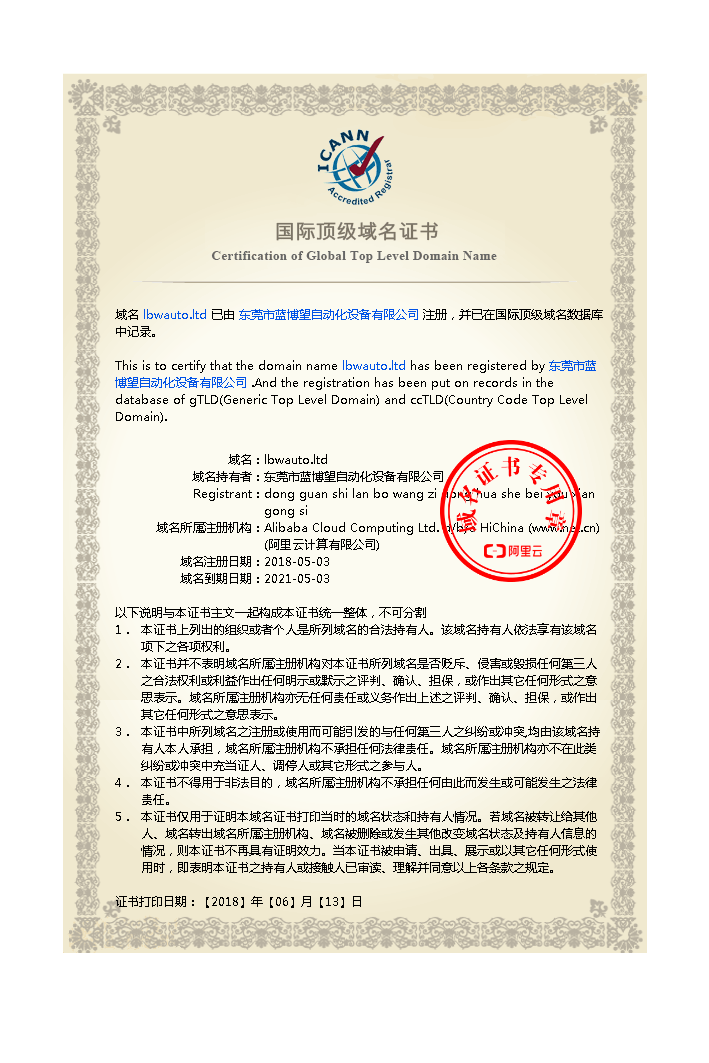 藍博望自動(dòng)化