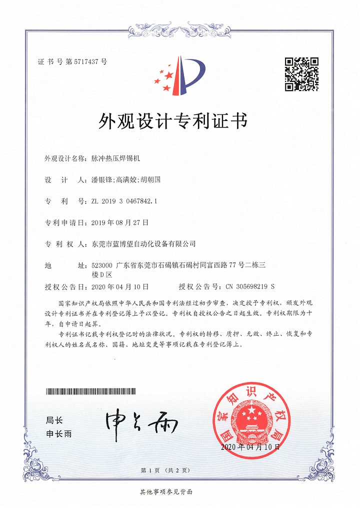 外觀(guān)設計專(zhuān)利