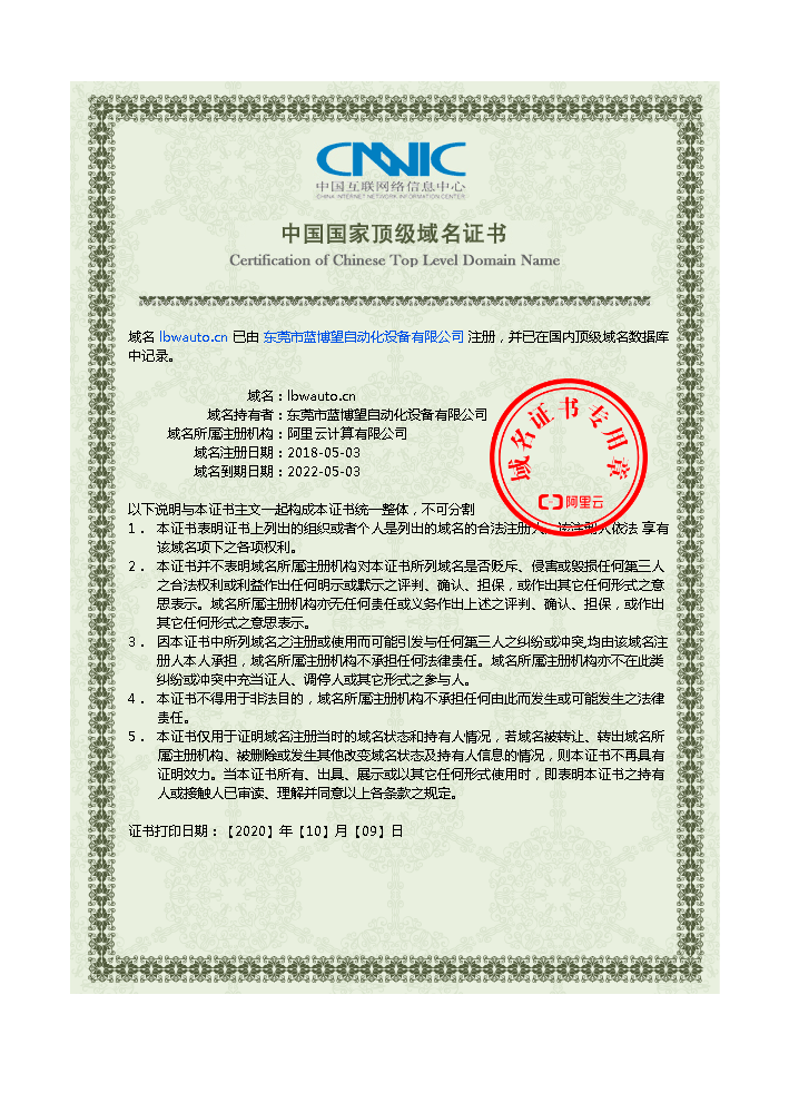 藍博望自動(dòng)化