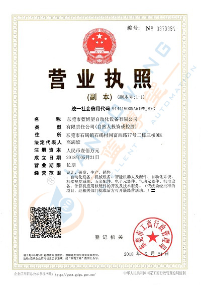 藍博望自動(dòng)化