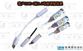 客戶(hù)TYPE-C轉3.5mm母座焊接效果