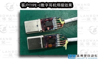 客戶(hù)TYPE-C數字耳機線(xiàn)焊接效果
