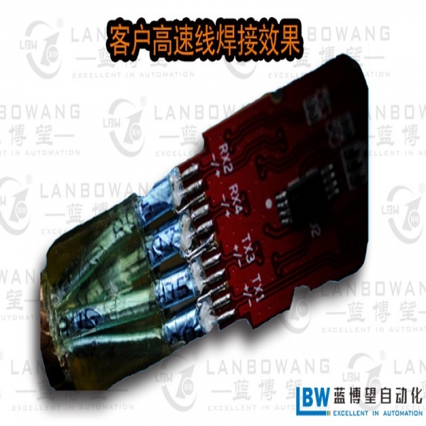客戶(hù)高速線(xiàn)焊接效果